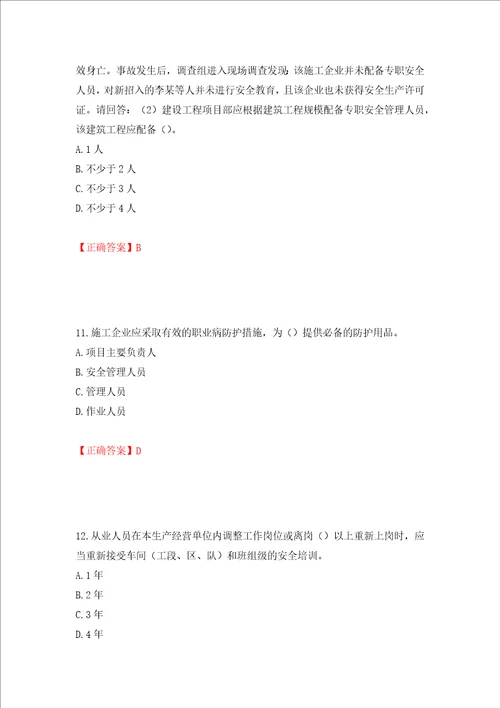 2022年广东省建筑施工企业主要负责人安全员A证安全生产考试题库押题卷答案第34次