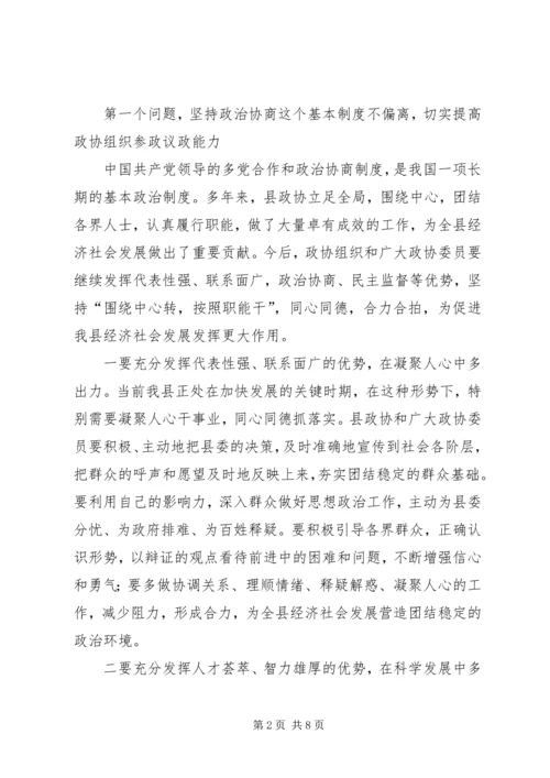 县委政协暨计生促后进会议讲话.docx