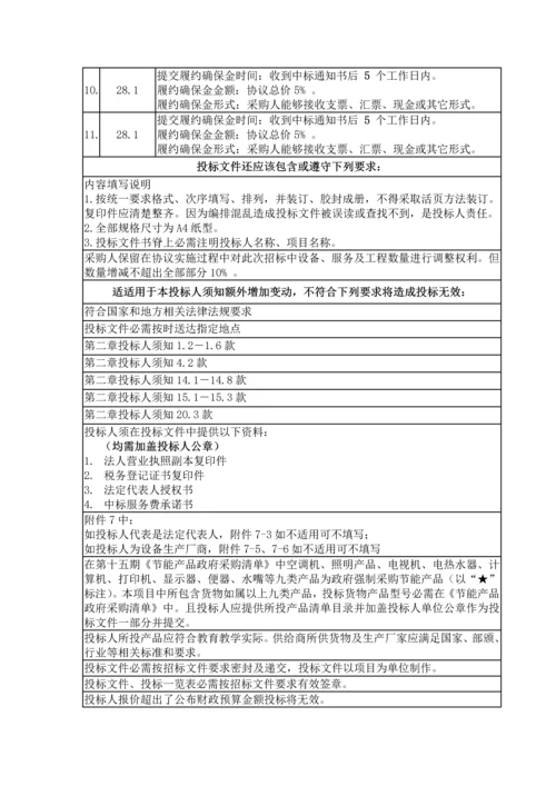 新建校办学条件标准达标项目招标文件模板.docx