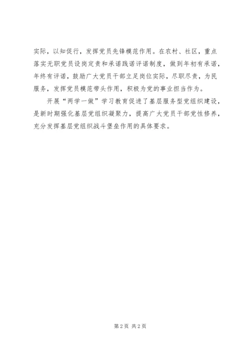 基层干部两学一做学习教育心得体会 (6).docx