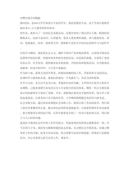 精编精选应聘自我介绍参考模板.docx