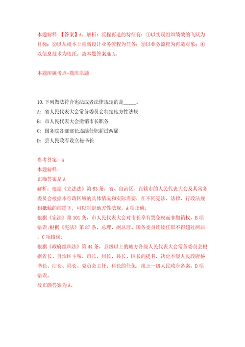 山东济南市南部山区管委会所属卫生健康系统事业单位招聘20人模拟试卷附答案解析9