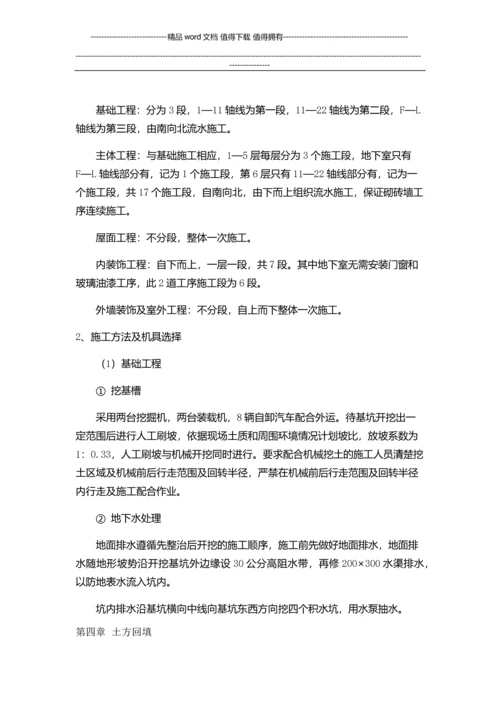 某综合楼施工组织课程设计书.docx