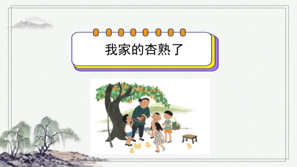 部编版四年级上册语文 习作例文 课件