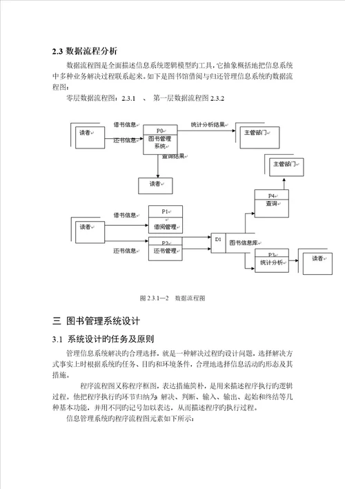 图书基础管理系统综合设计实习报告