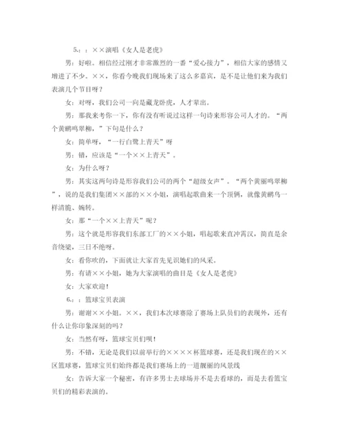 精编之集团篮球赛闭幕式酒会主持词范文.docx