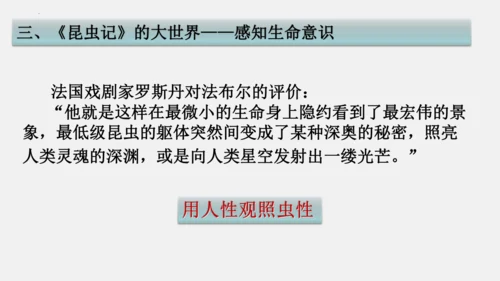 八年级上册语文第五单元 名著导读 《昆虫记》 课件