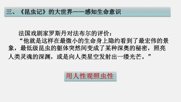 八年级上册语文第五单元 名著导读 《昆虫记》 课件