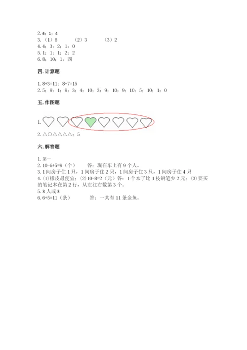 北师大版一年级上册数学期末测试卷汇总.docx