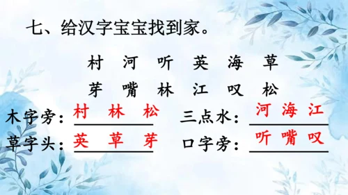 部编版一年级上册第五单元复习课件