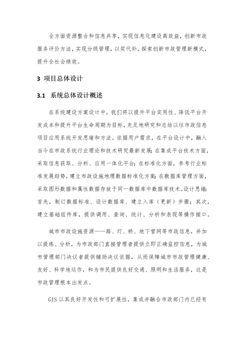 智慧市政建设优质项目实施总体综合规划.docx