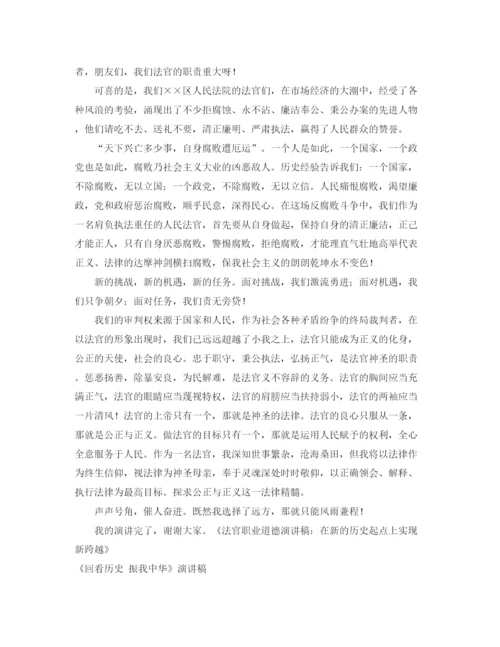 精编之历史演讲稿范文4篇.docx