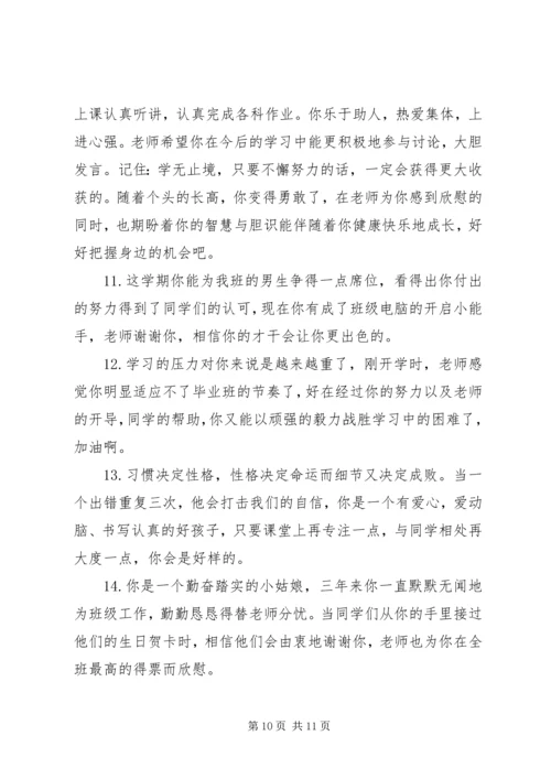 六年级下学期期末学生评语.docx