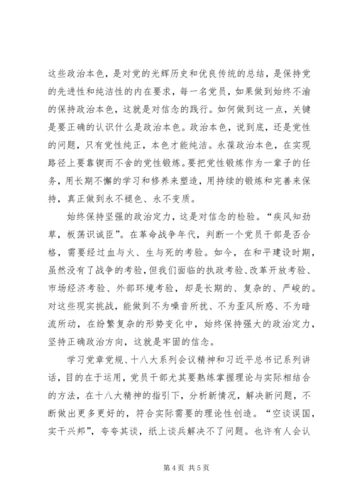 学习“讲政治,有信念,做政治合格的明白人”心得体会 (4).docx