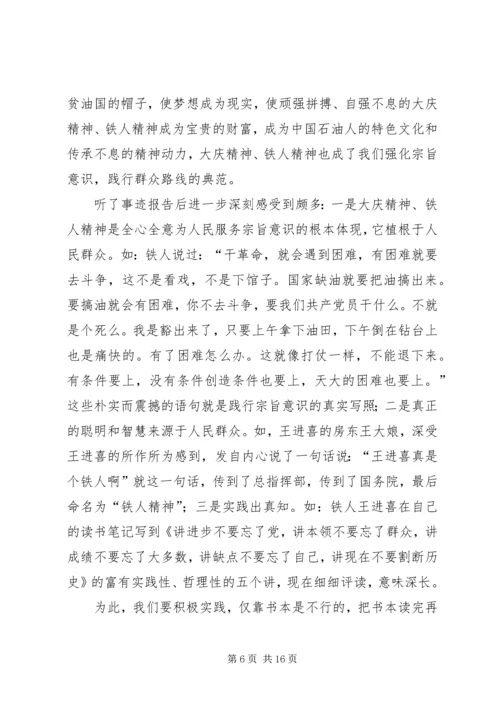 大庆精神、铁人精神学习心得体会.docx