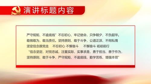 欢庆国庆节主题班会动态PPT