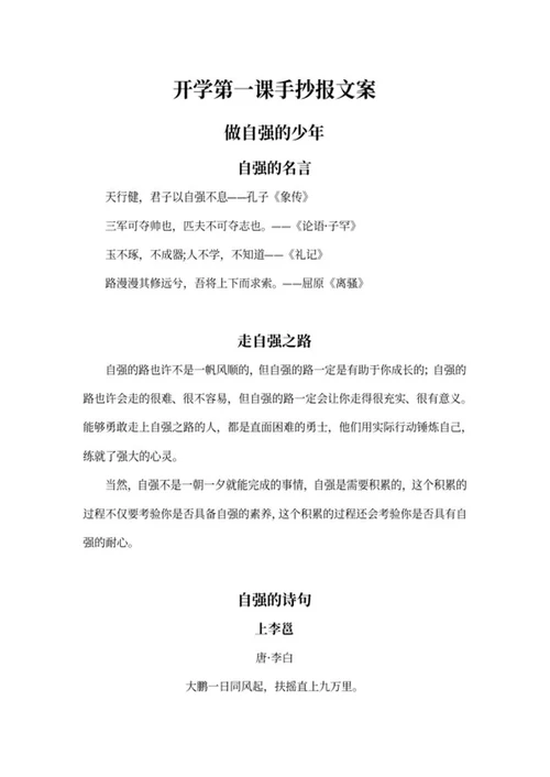 做自强的少年手抄报文案word模板
