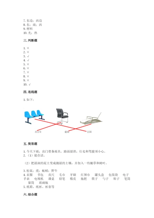 教科版二年级上册科学期末测试卷附参考答案【满分必刷】.docx