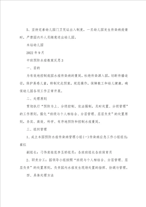 中班预防水痘教案反思