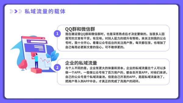 打造新媒体运营私域流量通用PPT模板