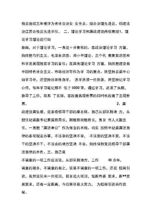 区人大常委会副主任述职报告