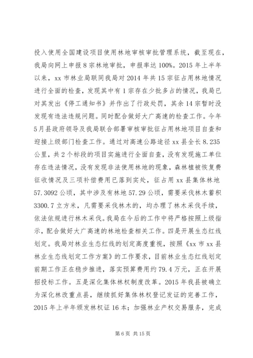 林业局上半年工作总结和下半年工作计划.docx