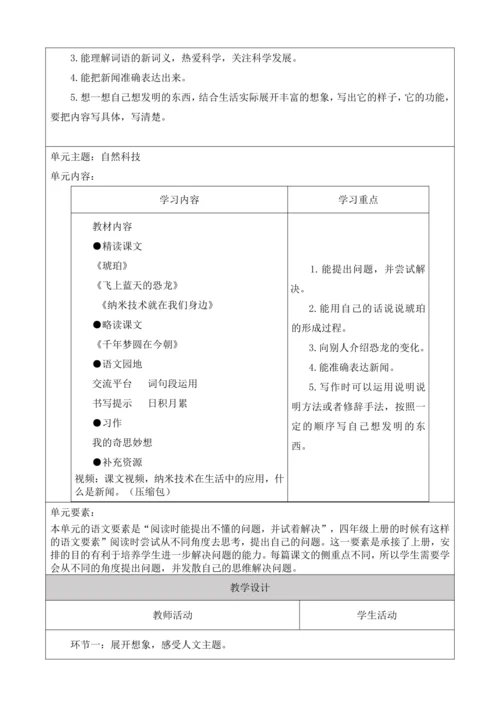 第2单元 大单元设计 教学设计
