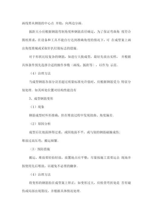 房屋建筑质量通病防治措施.docx