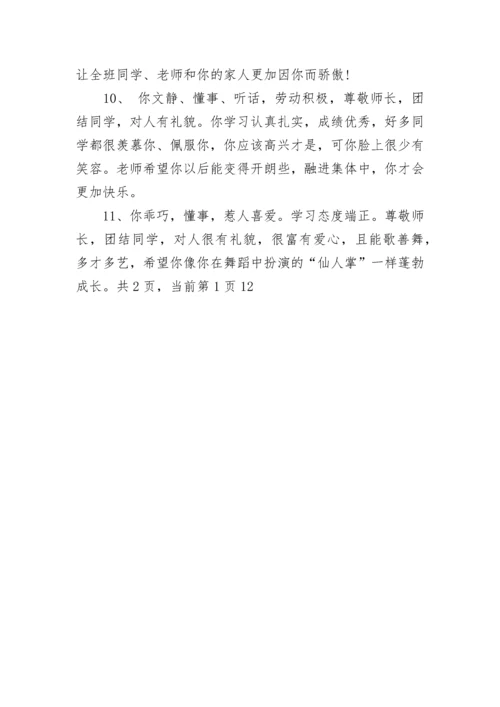 小学教师赠言.docx