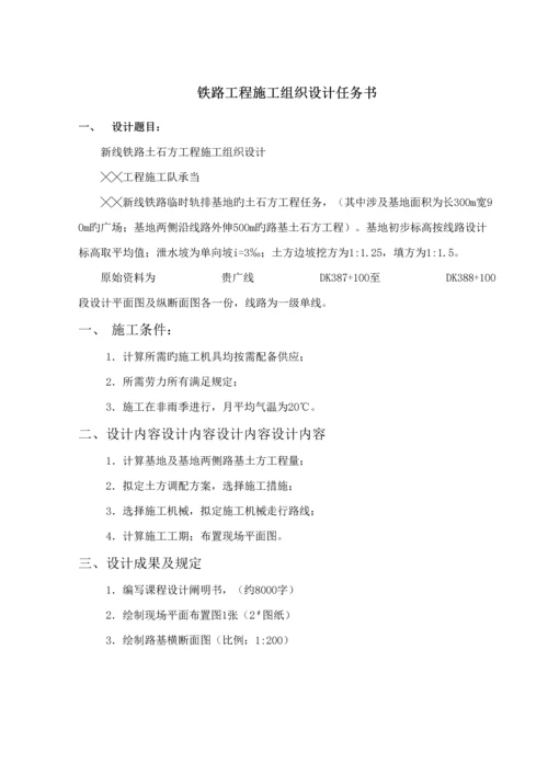 关键工程综合施工组织设计优质课程设计综合任务书.docx