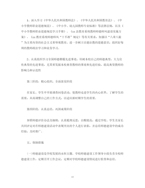 精编之师德师风建设年度工作计划范文3000字.docx