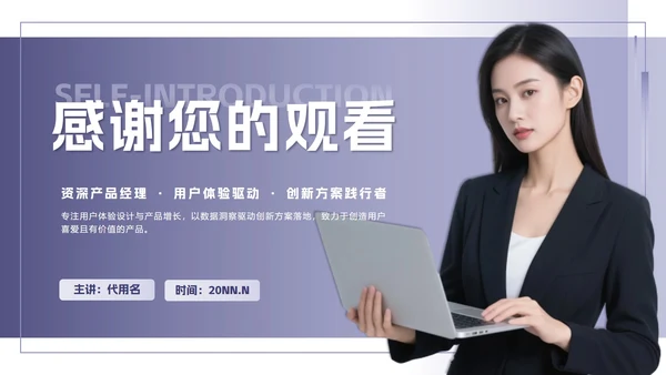 紫色简约渐变我的专业旅程自我介绍PPT模板