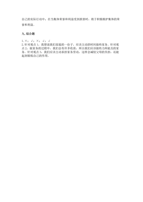 部编版道德与法治四年级上册期中测试卷（达标题）word版.docx