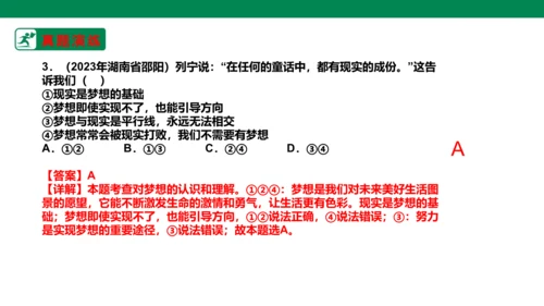 新课标七上第一单元成长的节拍复习课件2023