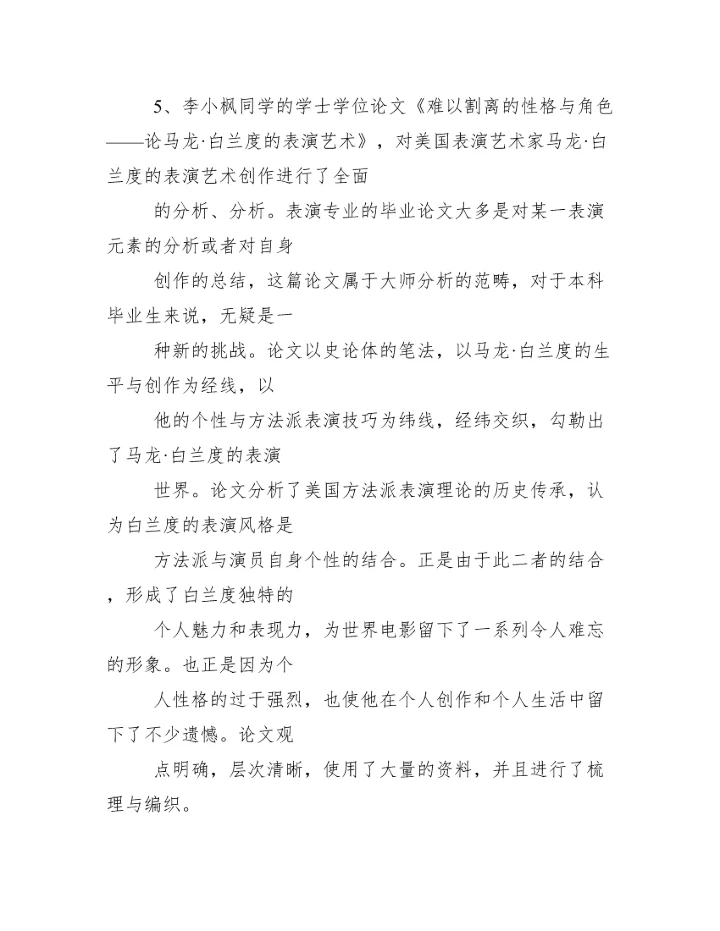 【最新】毕业论文指导教师评语参考-优秀word例文.docx