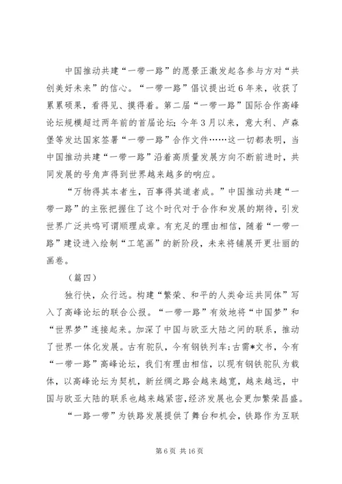 学习第二届“一带一路”高峰论坛心得体会（10篇）.docx