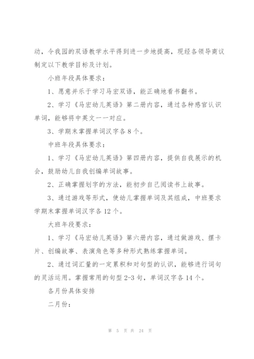 计划方案范文锦集七篇.docx