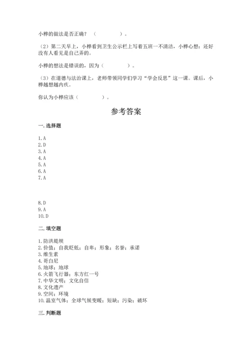 六年级下册道德与法治 《期末测试卷》含答案下载.docx