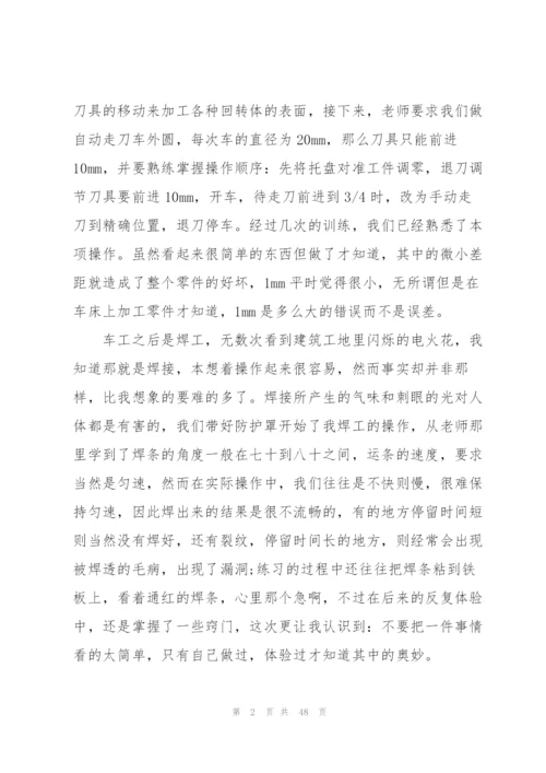 金工实训心得体会15篇.docx