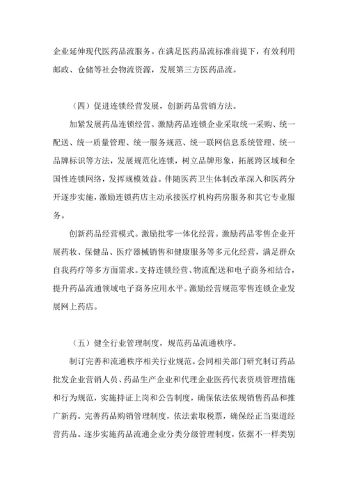 全国药品流通行业发展综合规划纲要.docx