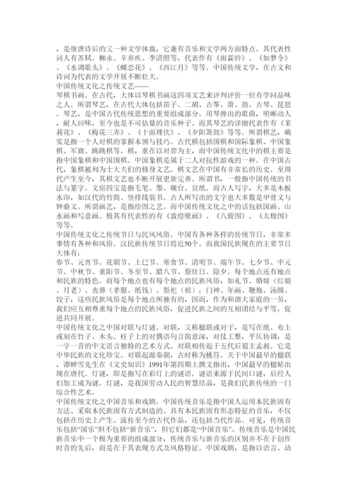 【精编】中国的传统文化.docx