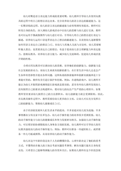 幼儿教育教学中玩教具的应用研究.docx