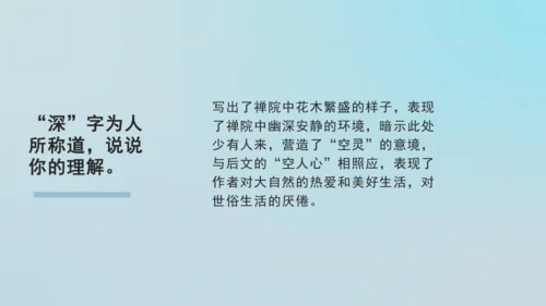 第六单元 课外古诗词诵读 题破山寺后禅院 课件