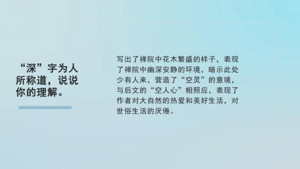 第六单元 课外古诗词诵读 题破山寺后禅院 课件
