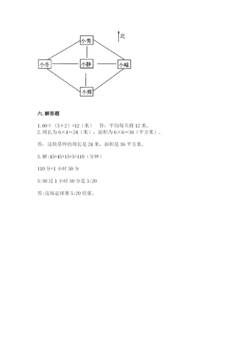 小学数学三年级下册期末测试卷（夺分金卷）.docx