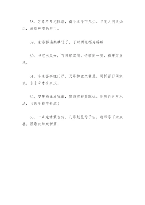 迎接新生儿诗句 形容新生儿的诗句(精选63句).docx