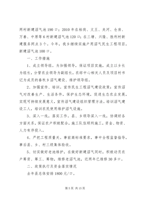 县民生工程开展情况报告_1.docx