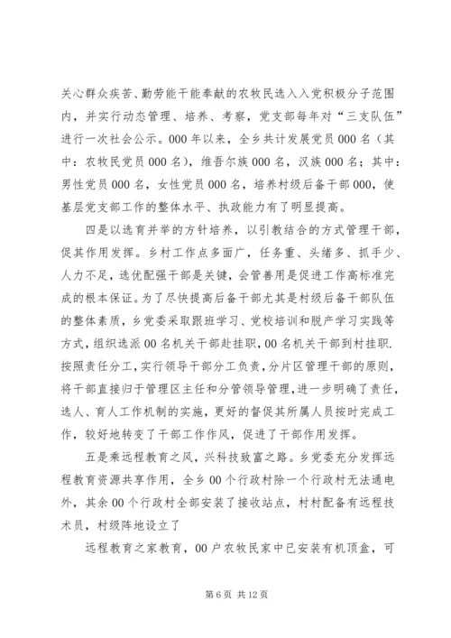 基层组织建设工作情况汇报.docx