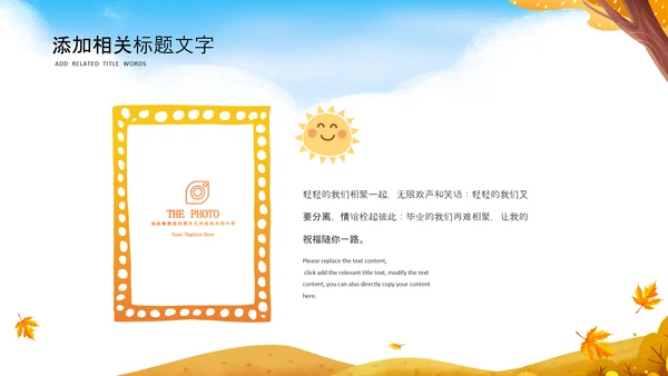 遇见秋天你好秋天小清新文艺通用ppt模板