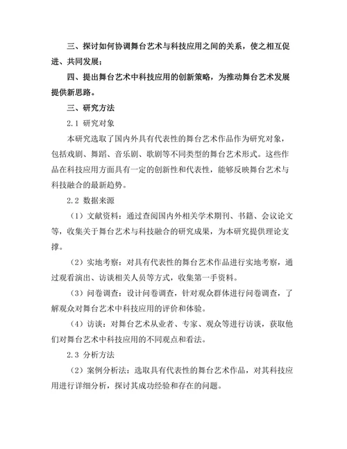 舞台艺术中的科技应用与观众体验